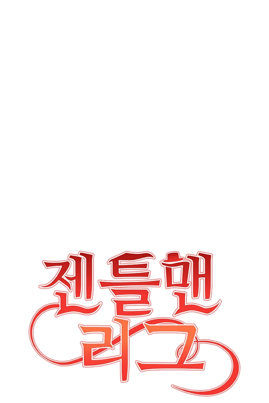 Манга Джентльменская лига - Глава 7 Страница 14