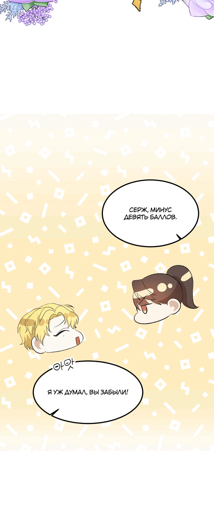 Манга Джентльменская лига - Глава 7 Страница 19