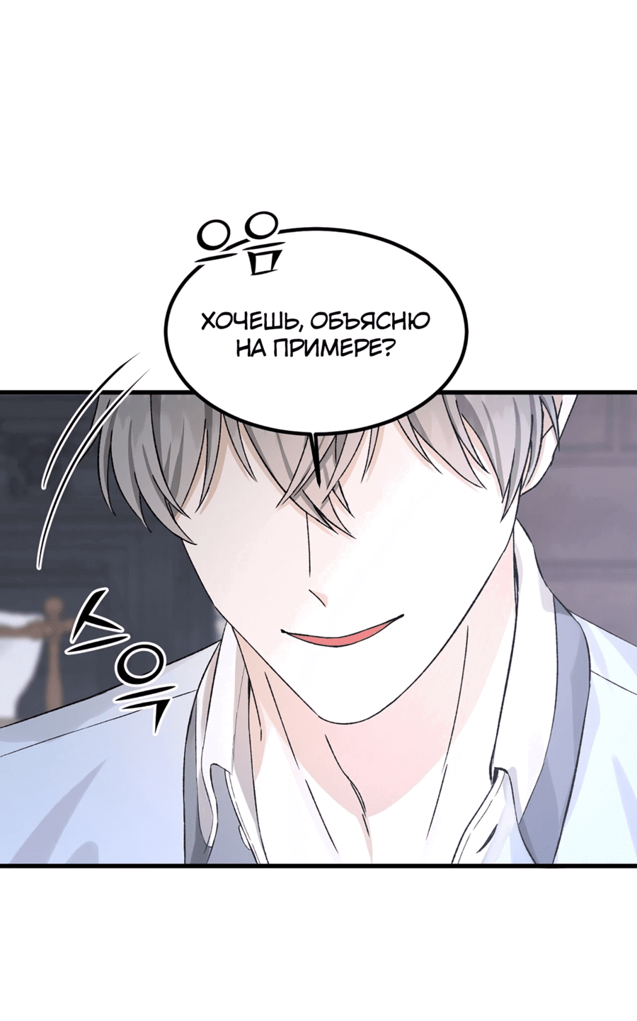 Манга Джентльменская лига - Глава 7 Страница 66