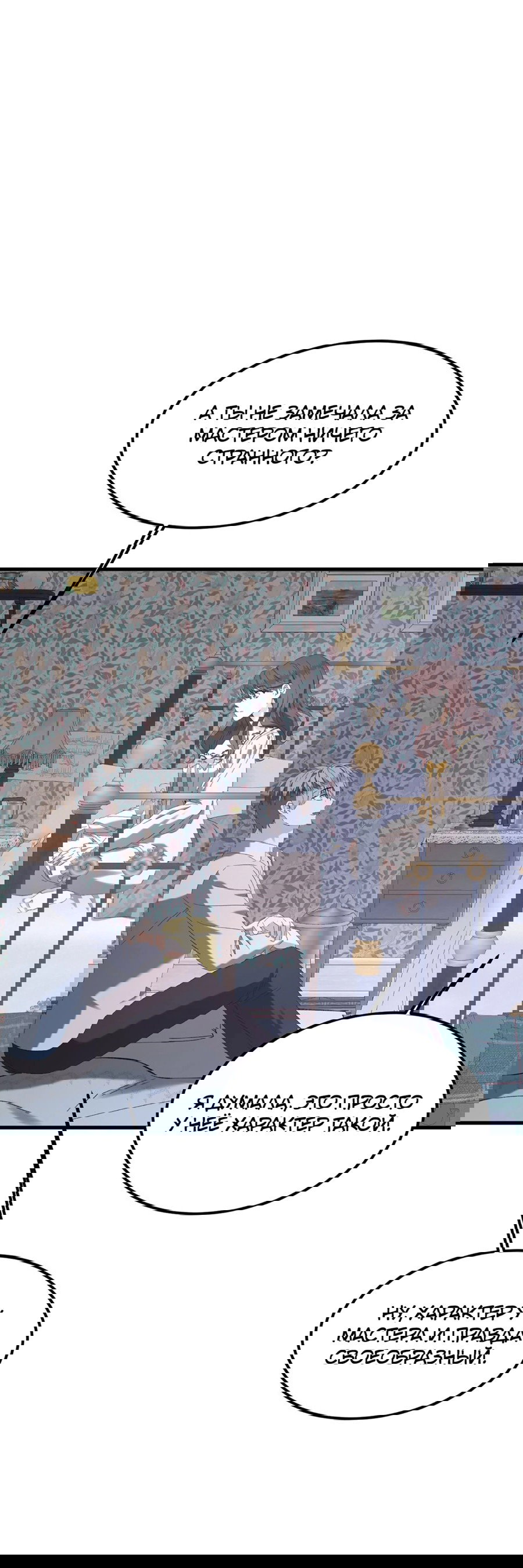 Манга Джентльменская лига - Глава 7 Страница 75