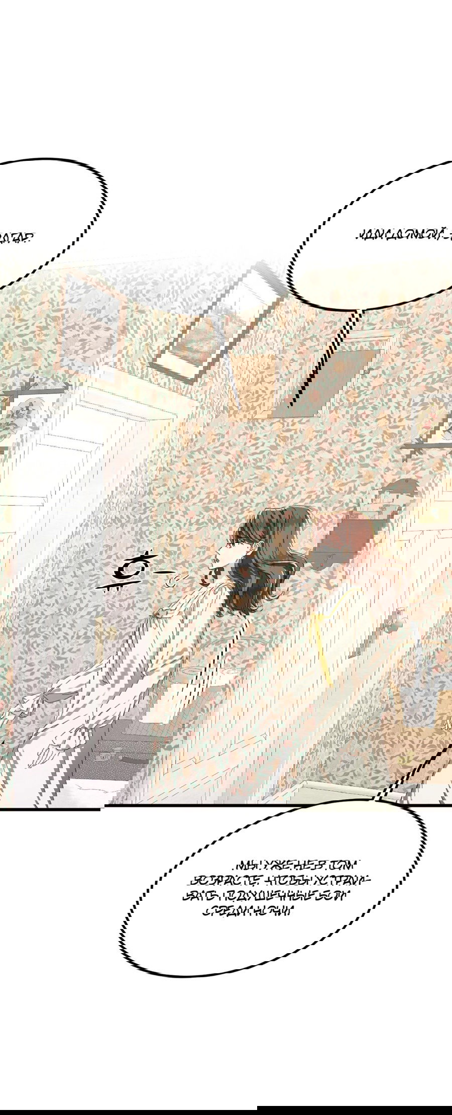 Манга Джентльменская лига - Глава 7 Страница 35