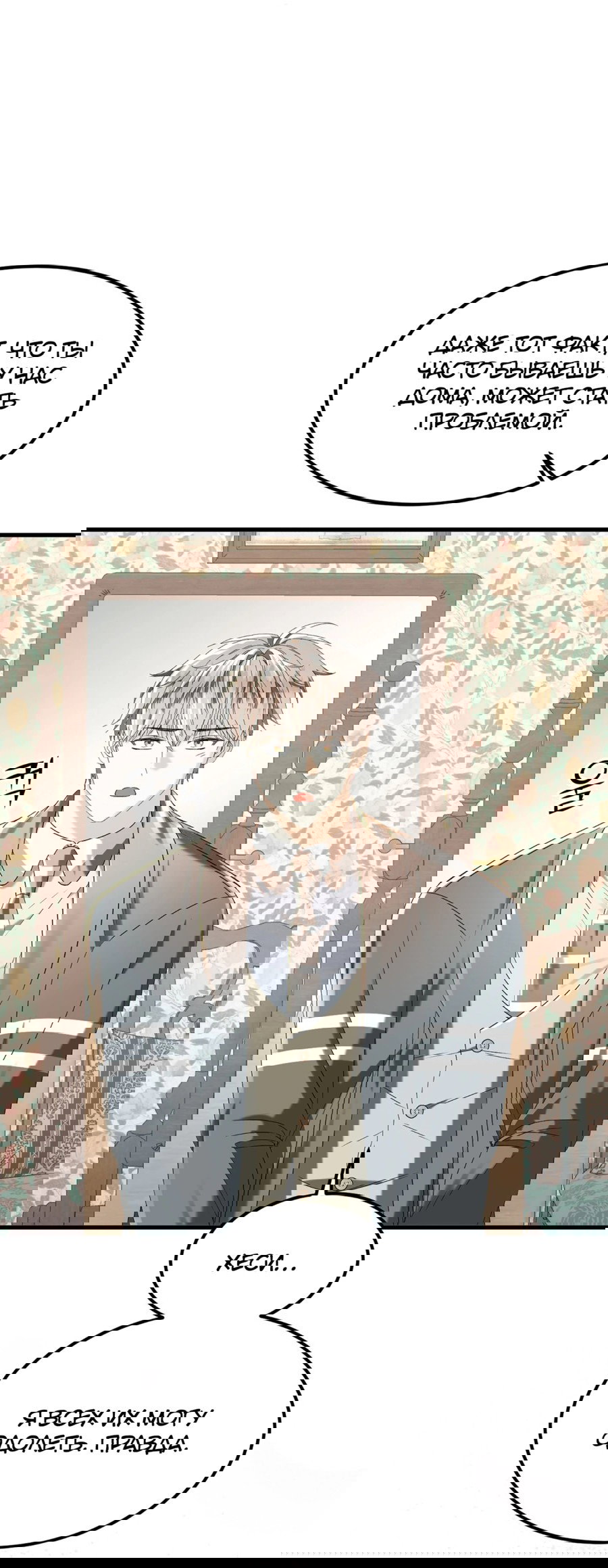 Манга Джентльменская лига - Глава 7 Страница 49