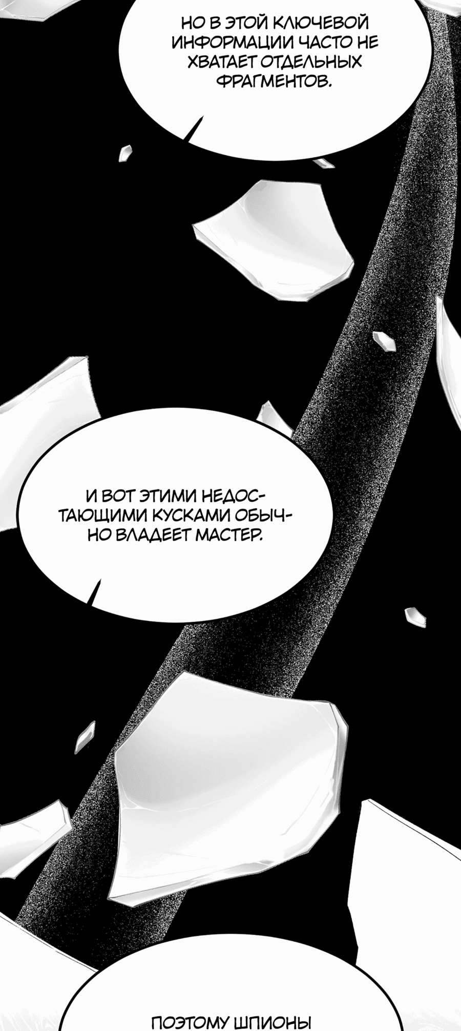 Манга Джентльменская лига - Глава 7 Страница 73