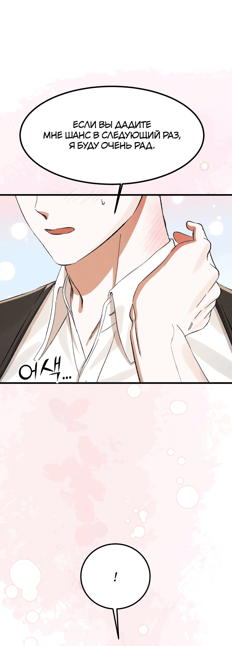 Манга Джентльменская лига - Глава 7 Страница 8