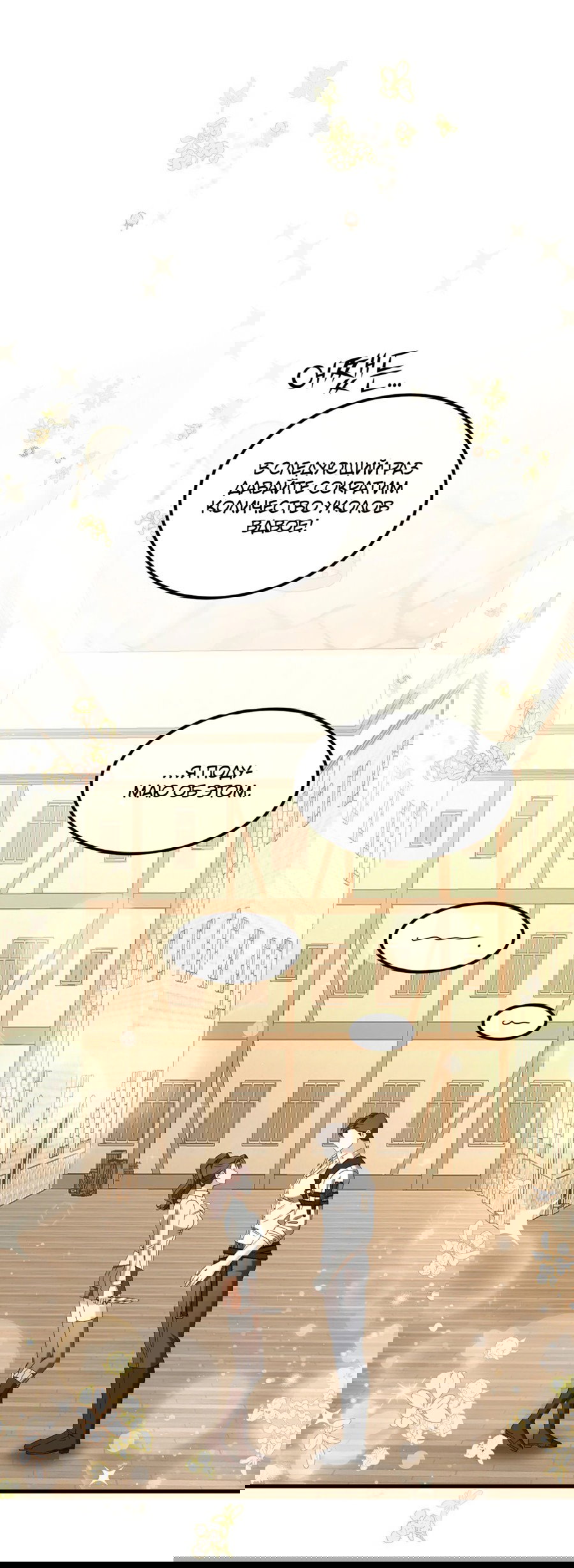 Манга Джентльменская лига - Глава 7 Страница 13