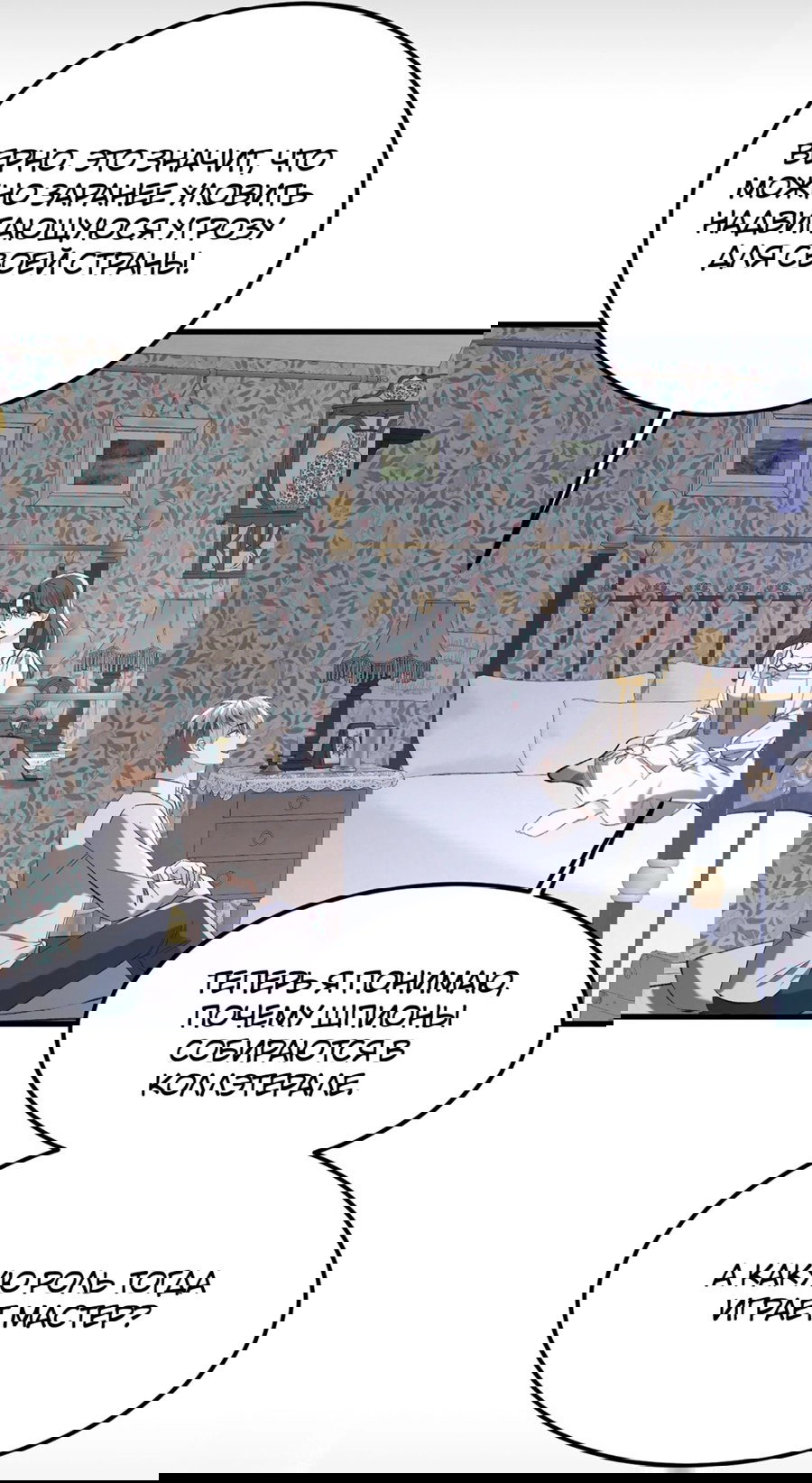 Манга Джентльменская лига - Глава 7 Страница 71