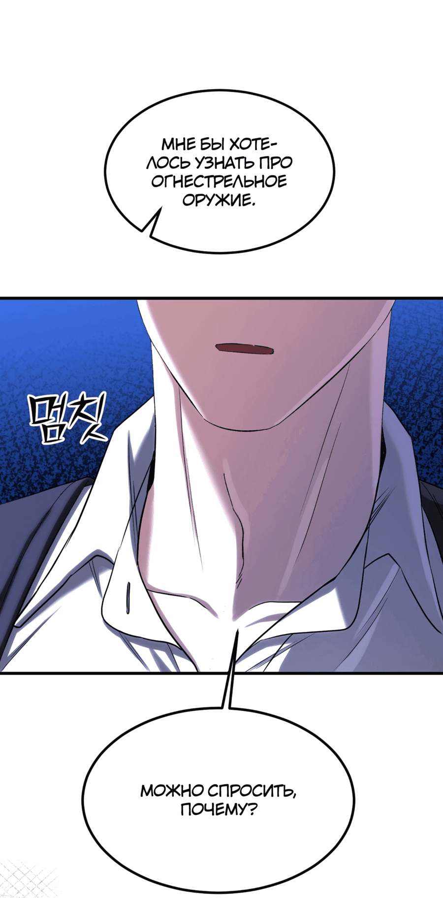 Манга Джентльменская лига - Глава 6 Страница 54