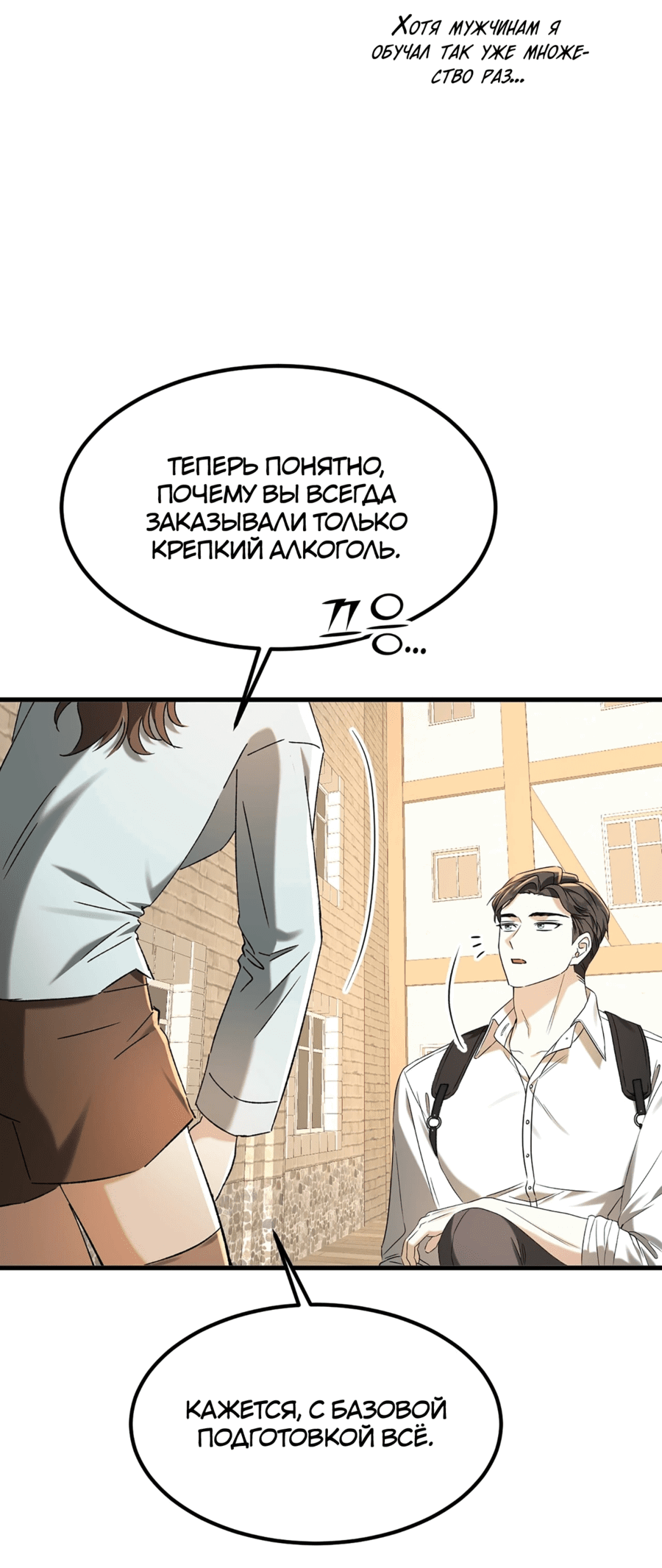 Манга Джентльменская лига - Глава 6 Страница 50