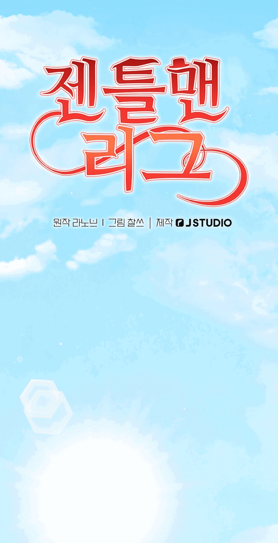 Манга Джентльменская лига - Глава 6 Страница 13