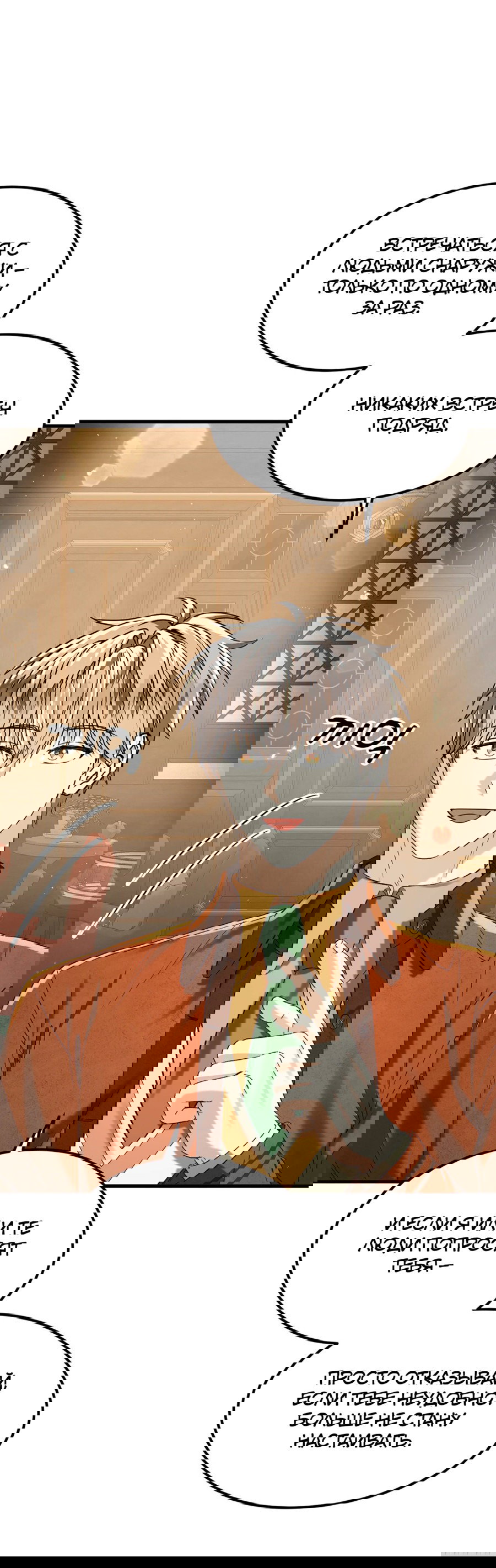 Манга Джентльменская лига - Глава 6 Страница 2