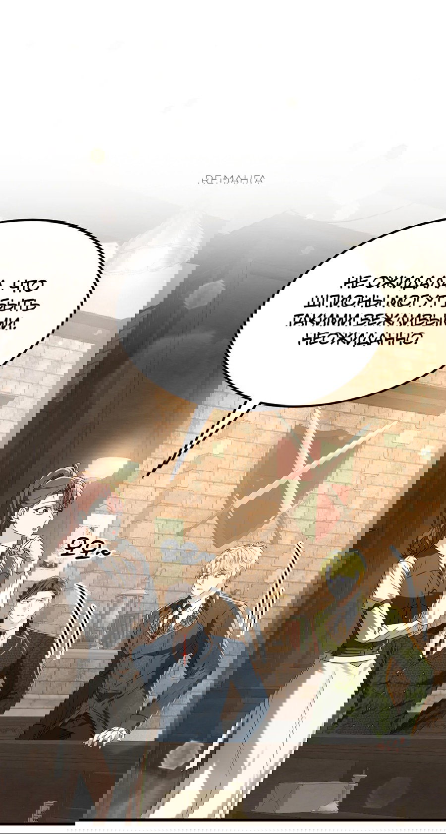 Манга Джентльменская лига - Глава 6 Страница 3