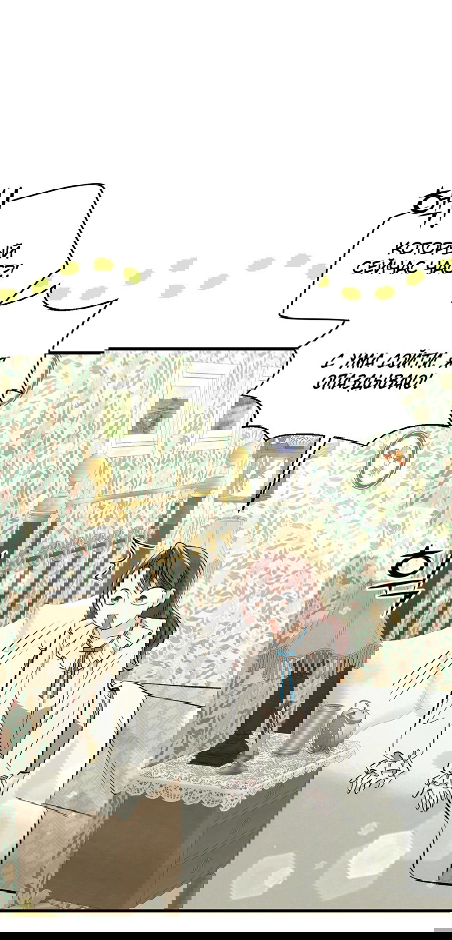 Манга Джентльменская лига - Глава 6 Страница 16