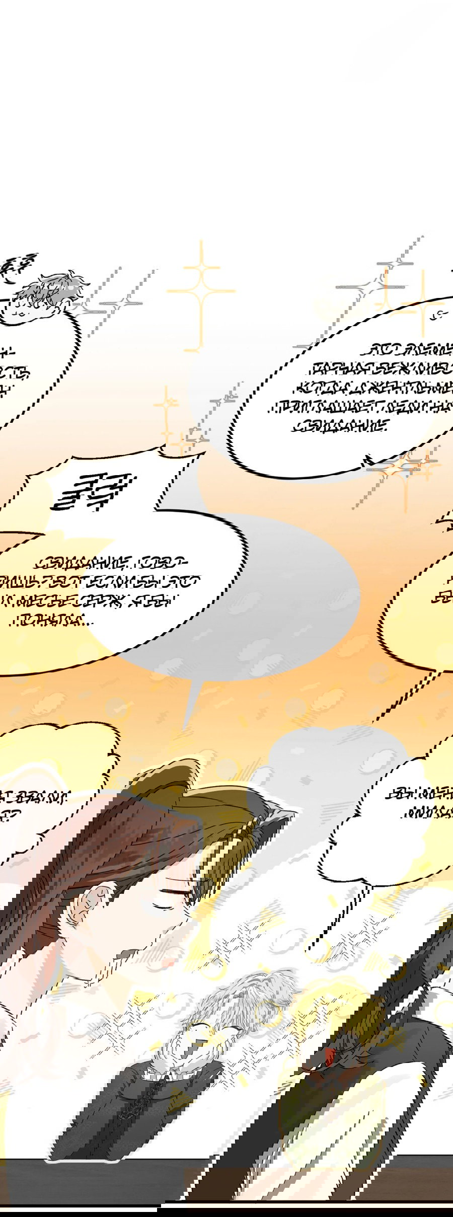 Манга Джентльменская лига - Глава 6 Страница 4