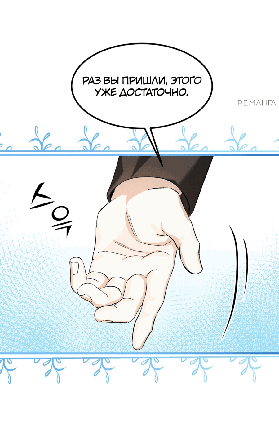 Манга Джентльменская лига - Глава 6 Страница 24