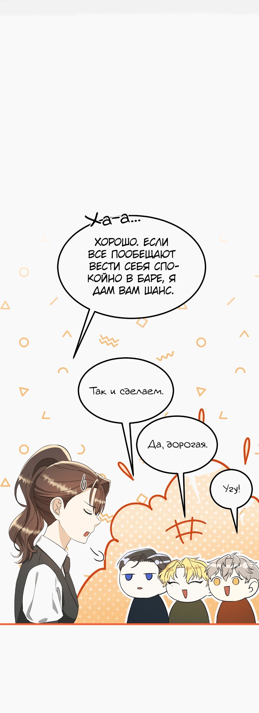 Манга Джентльменская лига - Глава 5 Страница 87