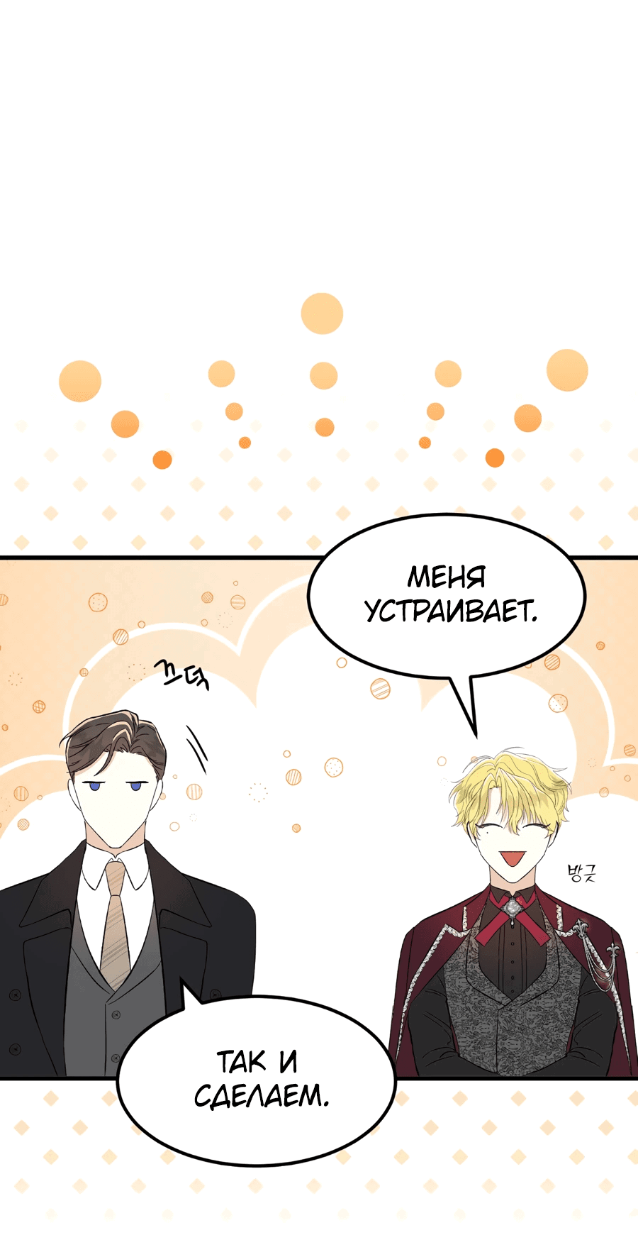 Манга Джентльменская лига - Глава 5 Страница 44