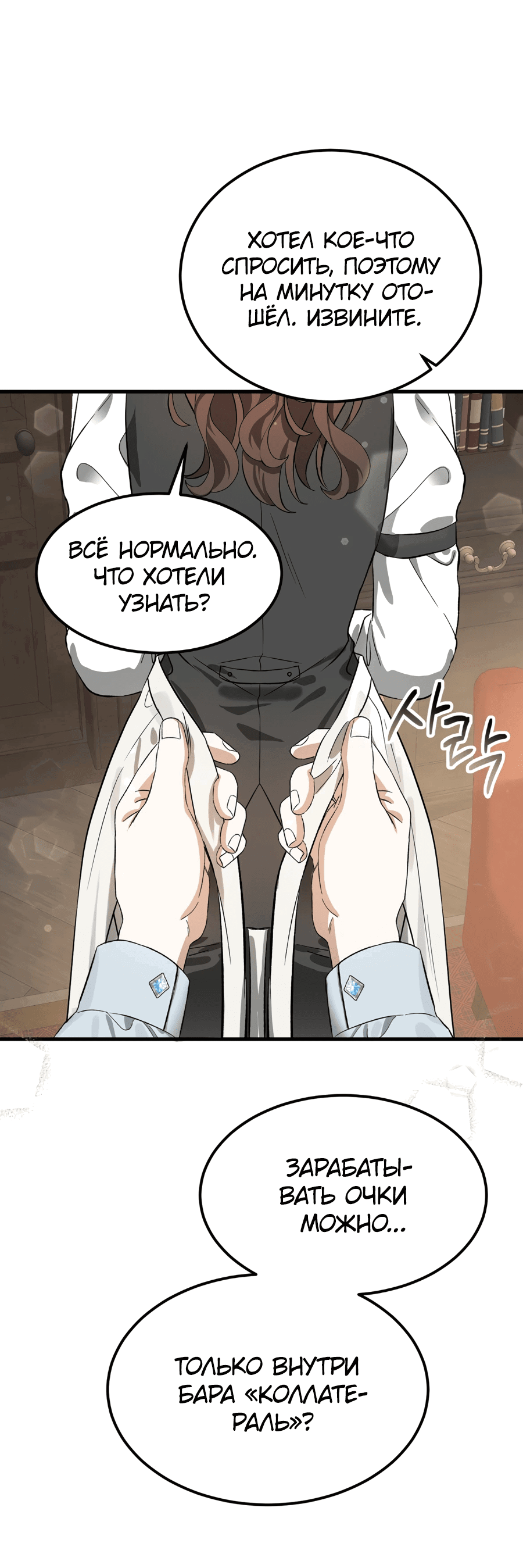 Манга Джентльменская лига - Глава 5 Страница 79