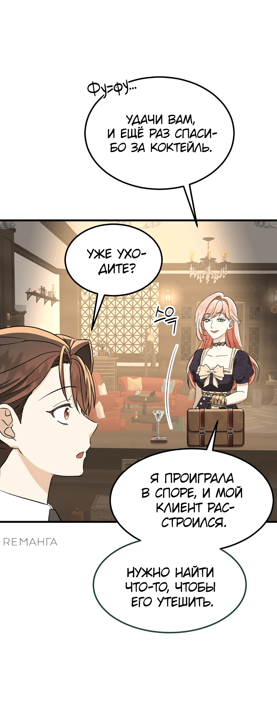 Манга Джентльменская лига - Глава 5 Страница 99