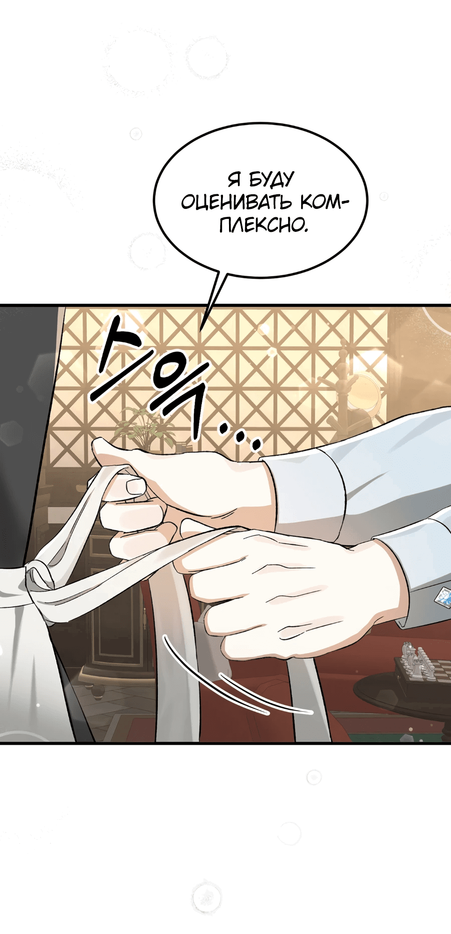 Манга Джентльменская лига - Глава 5 Страница 81