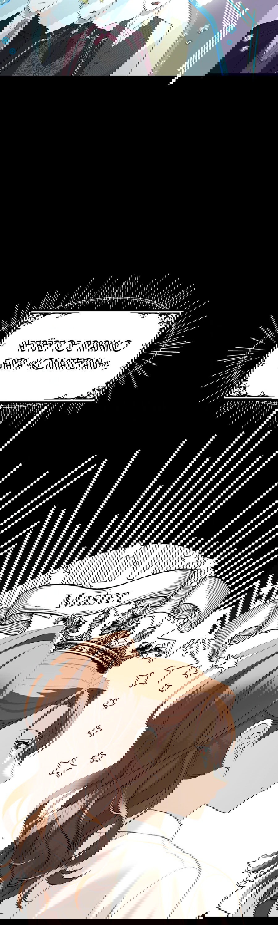 Манга Джентльменская лига - Глава 5 Страница 32