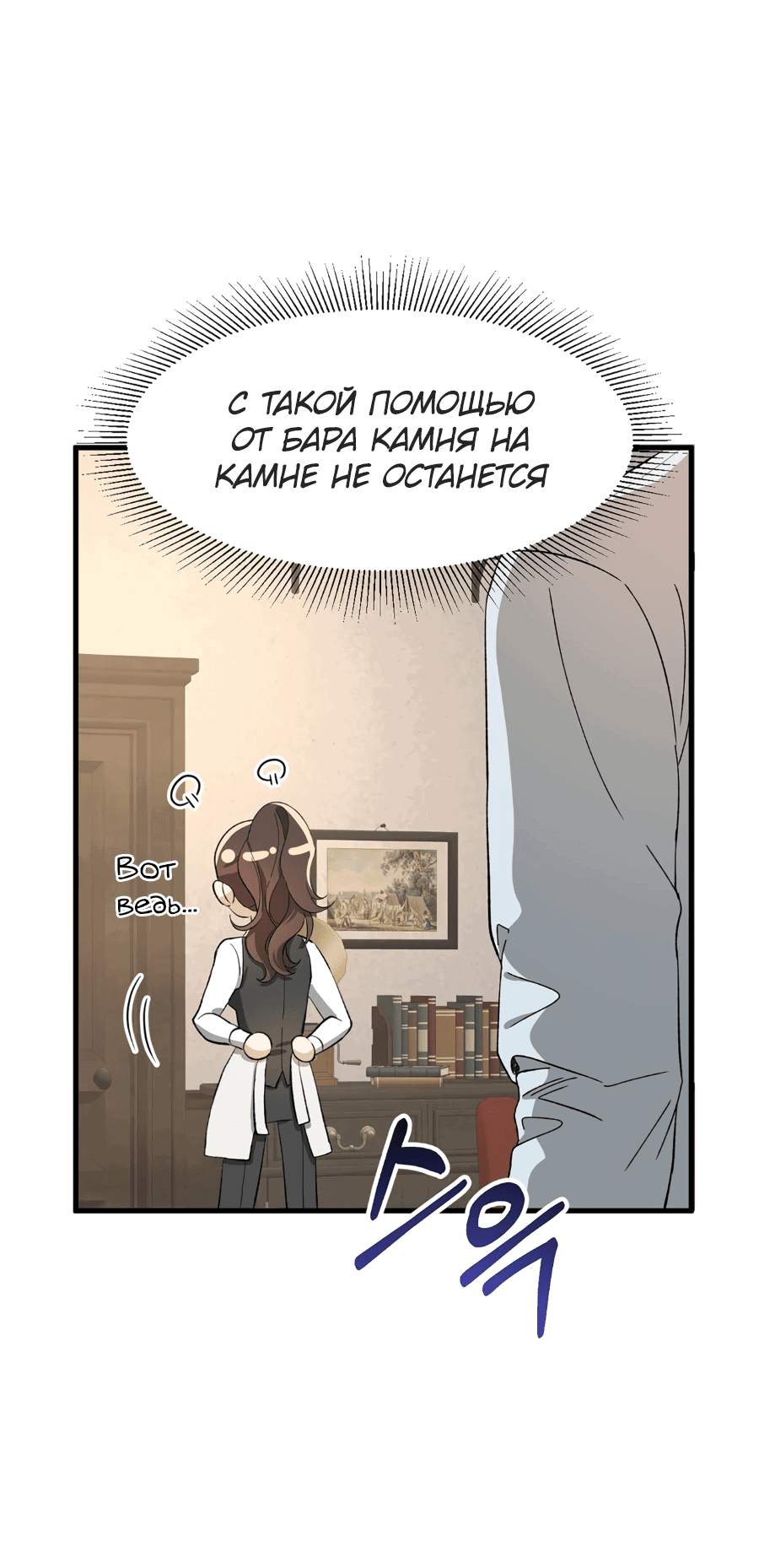 Манга Джентльменская лига - Глава 5 Страница 77