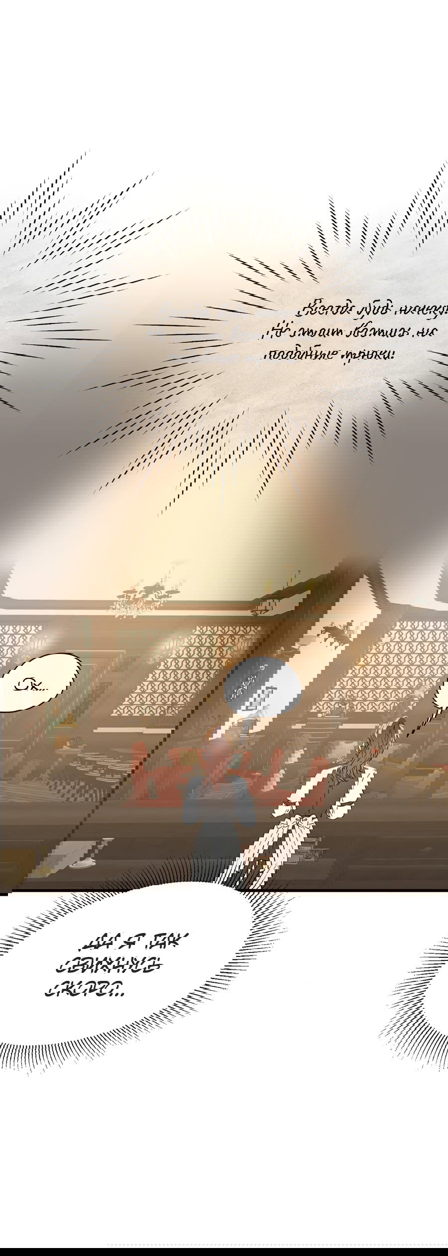 Манга Джентльменская лига - Глава 5 Страница 102