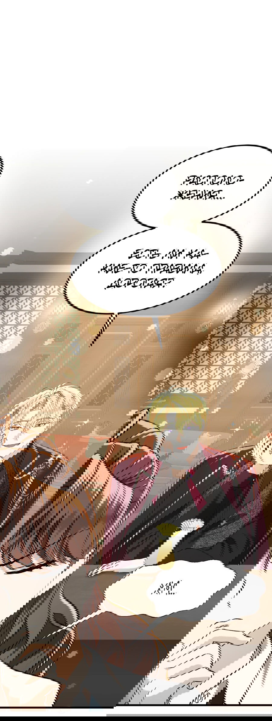 Манга Джентльменская лига - Глава 5 Страница 40