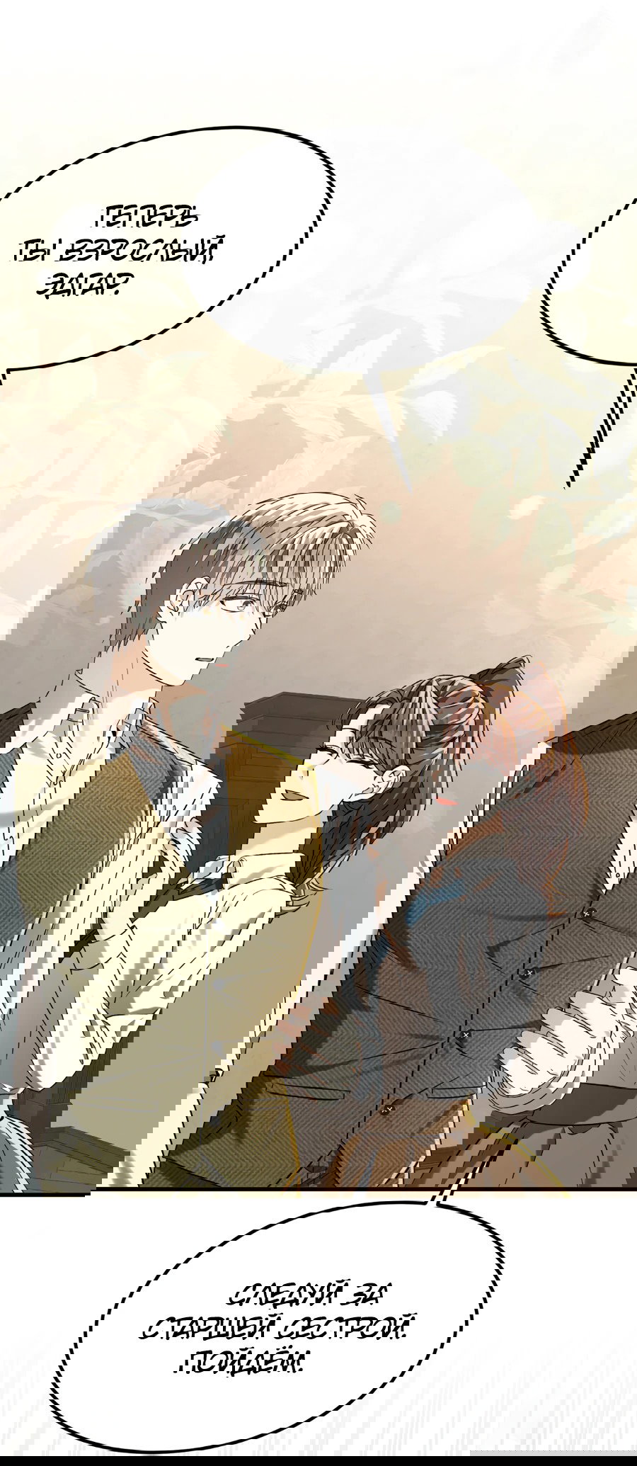 Манга Джентльменская лига - Глава 5 Страница 9