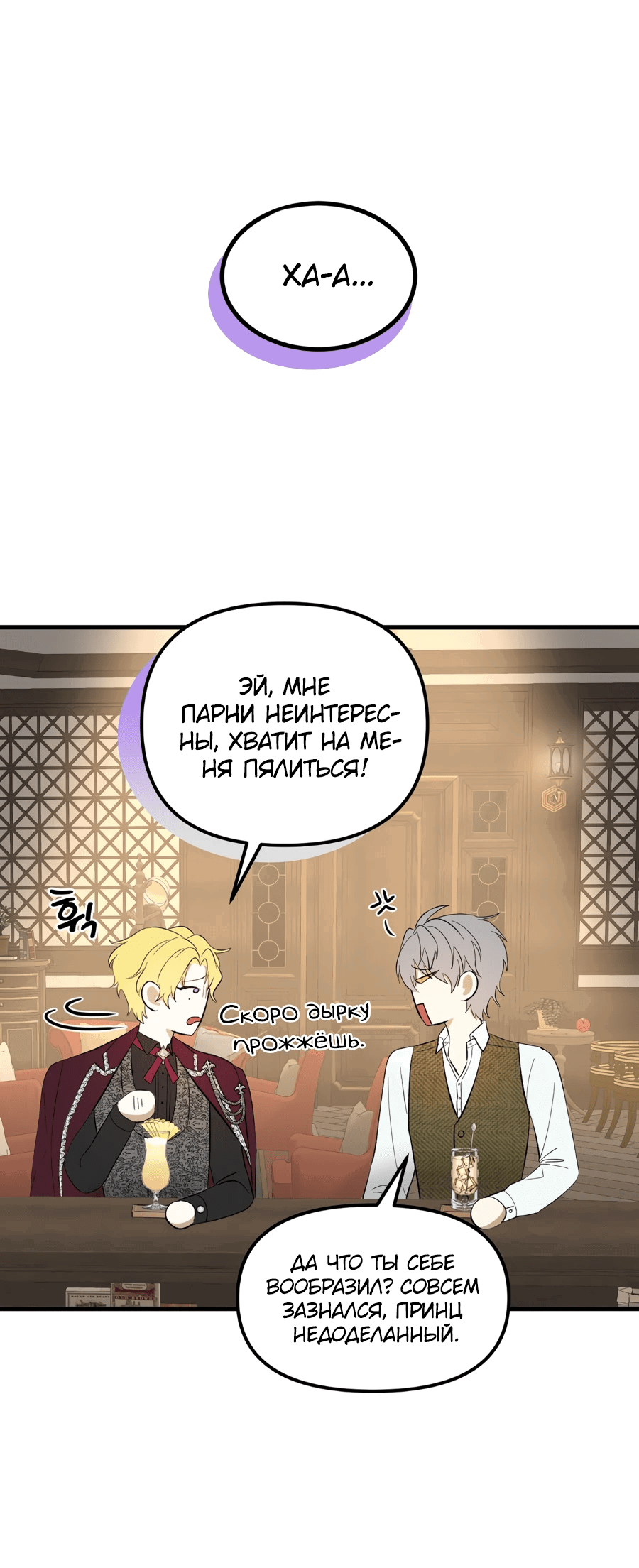 Манга Джентльменская лига - Глава 5 Страница 20