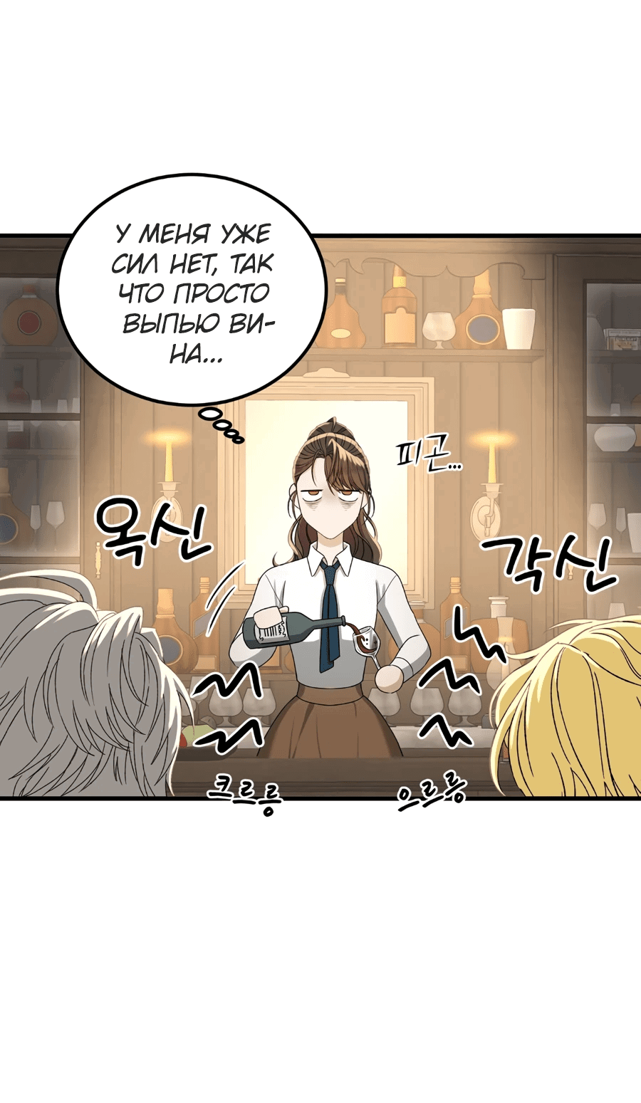 Манга Джентльменская лига - Глава 5 Страница 21