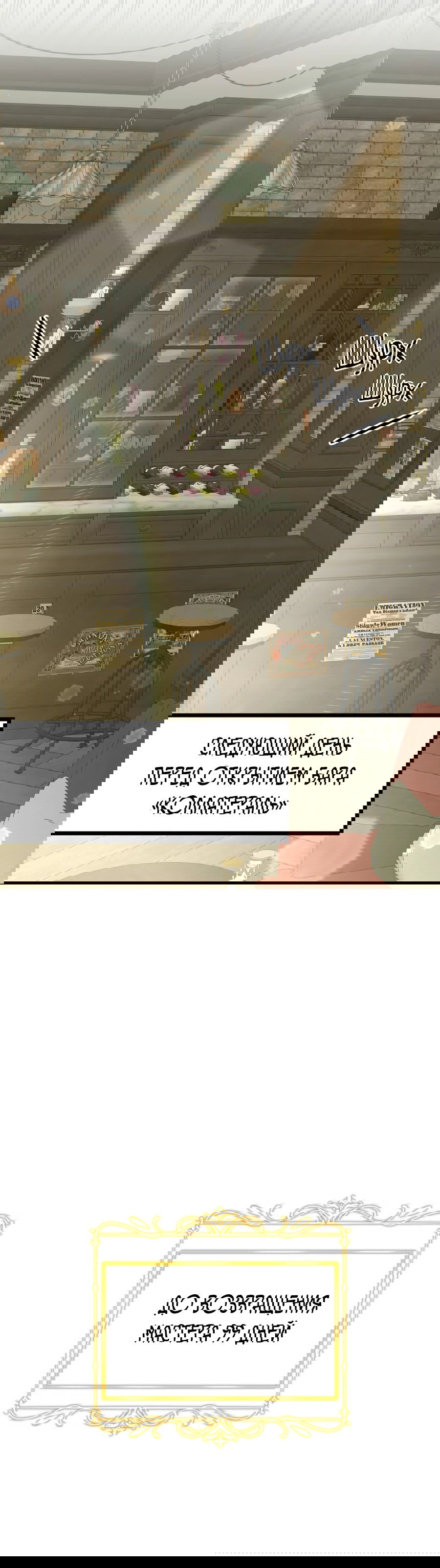 Манга Джентльменская лига - Глава 5 Страница 54