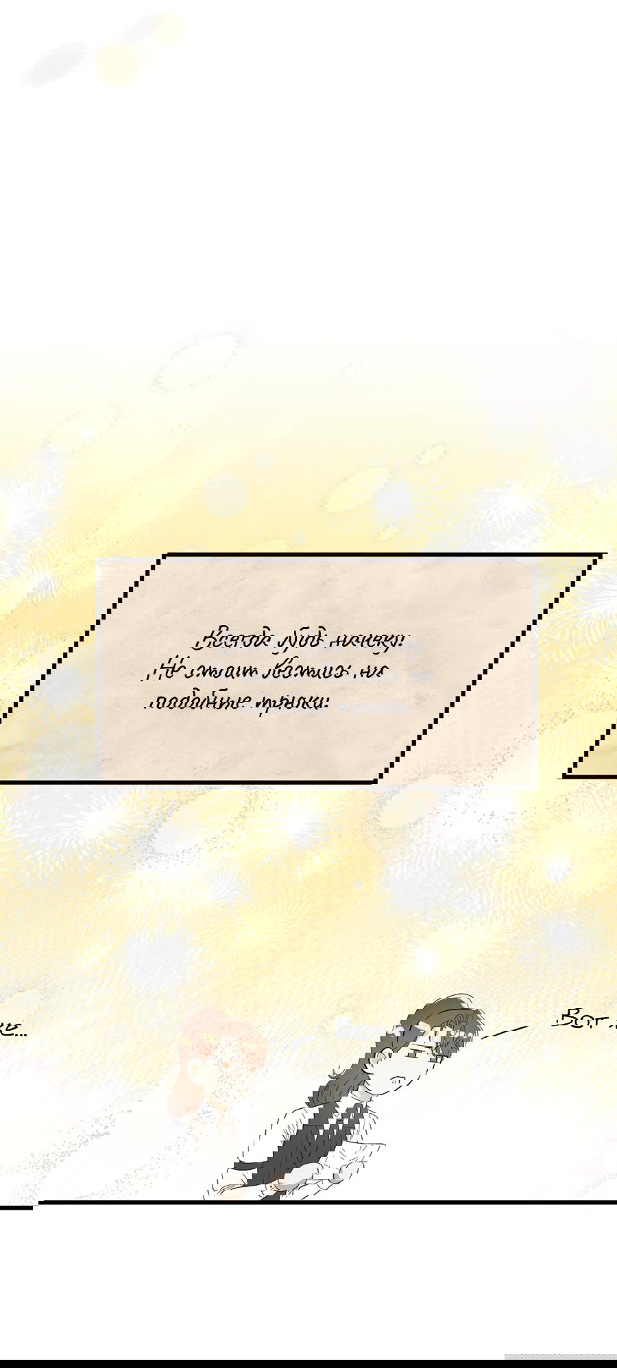 Манга Джентльменская лига - Глава 5 Страница 61