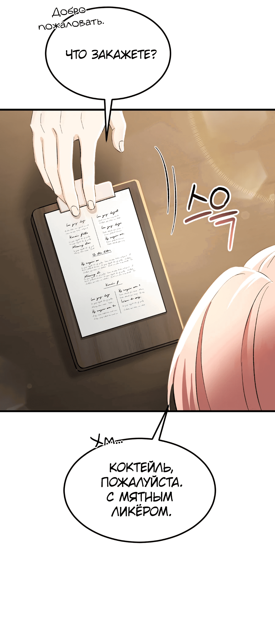 Манга Джентльменская лига - Глава 5 Страница 89