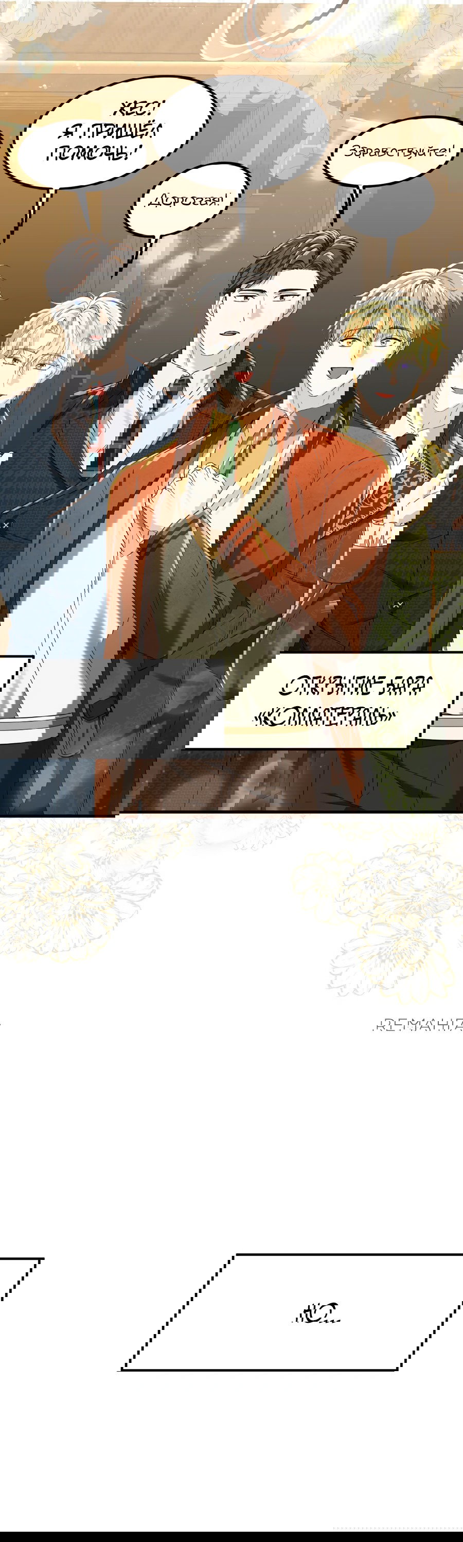 Манга Джентльменская лига - Глава 5 Страница 71