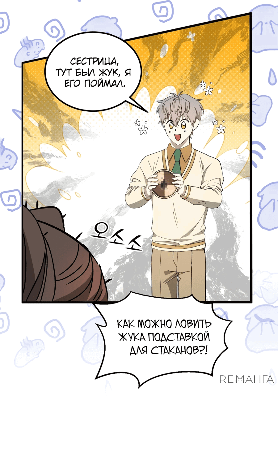 Манга Джентльменская лига - Глава 5 Страница 73