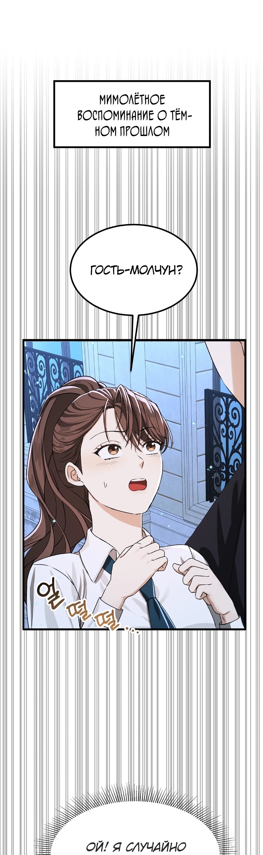 Манга Джентльменская лига - Глава 4 Страница 31