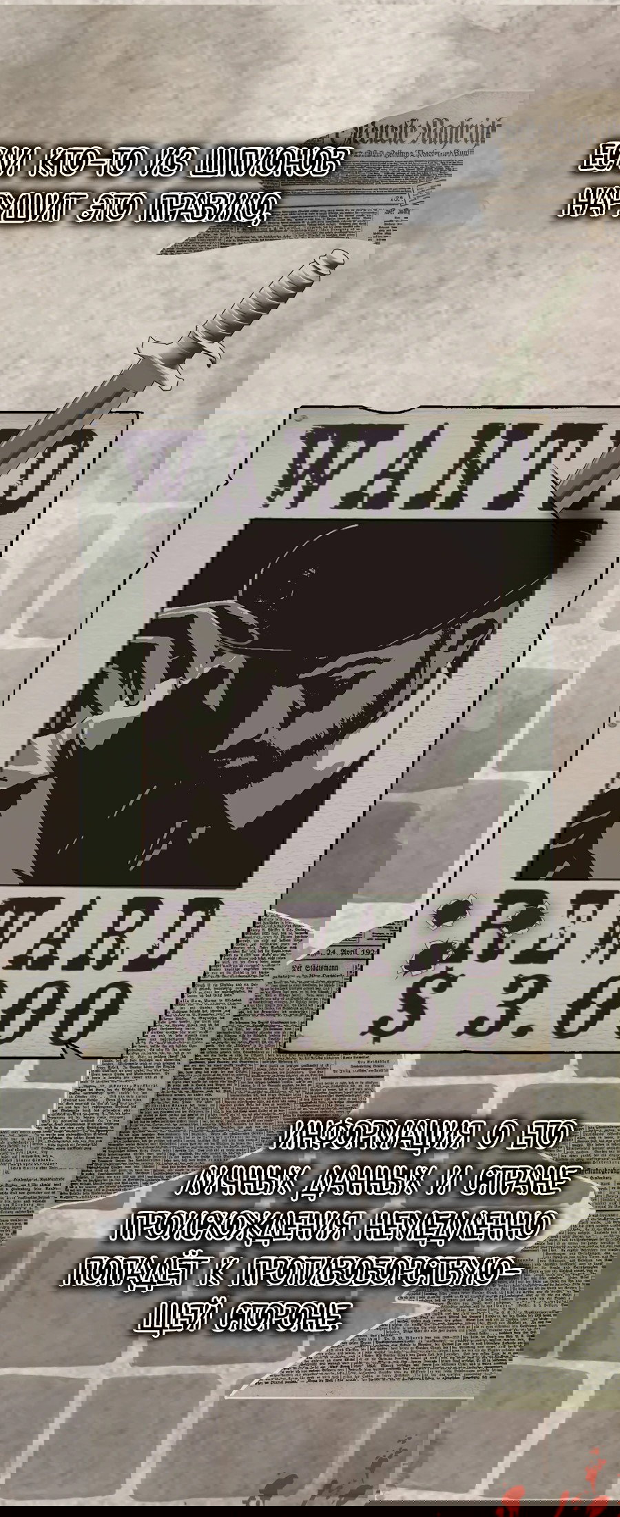 Манга Джентльменская лига - Глава 4 Страница 23