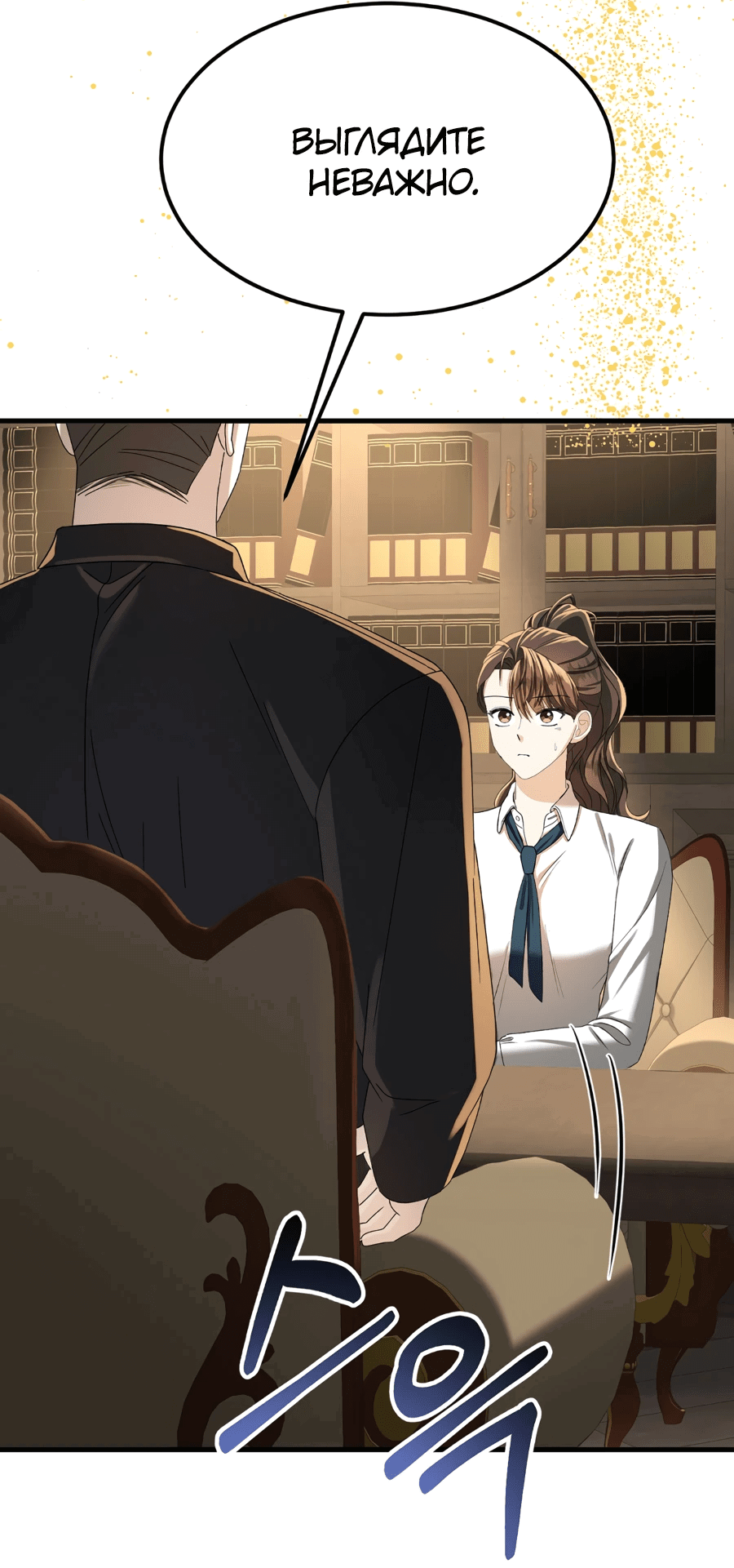 Манга Джентльменская лига - Глава 4 Страница 28