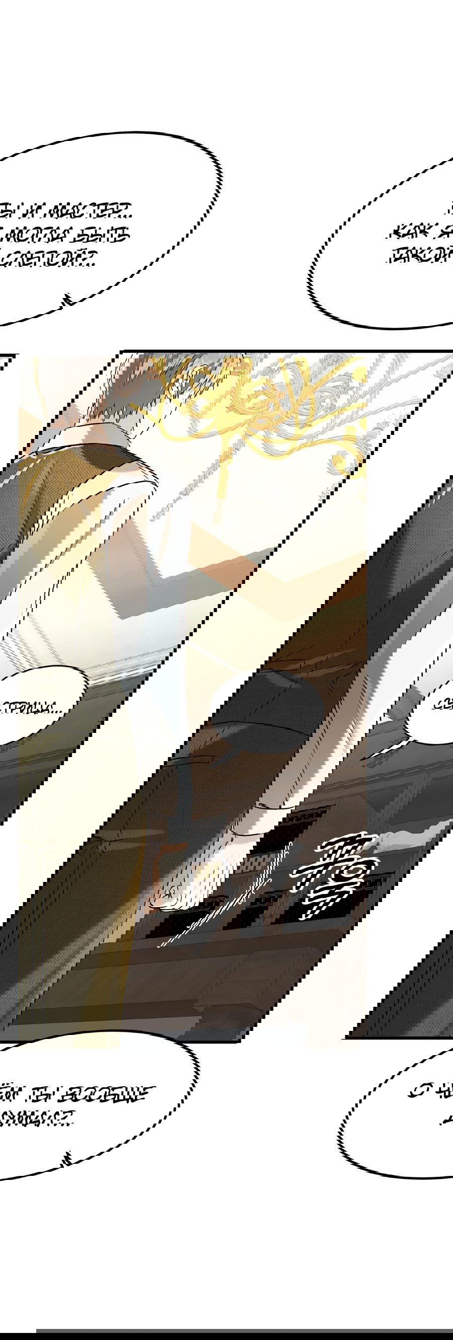 Манга Джентльменская лига - Глава 4 Страница 81