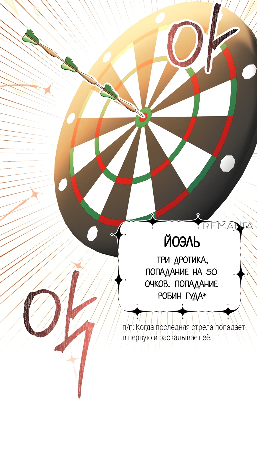 Манга Джентльменская лига - Глава 4 Страница 50