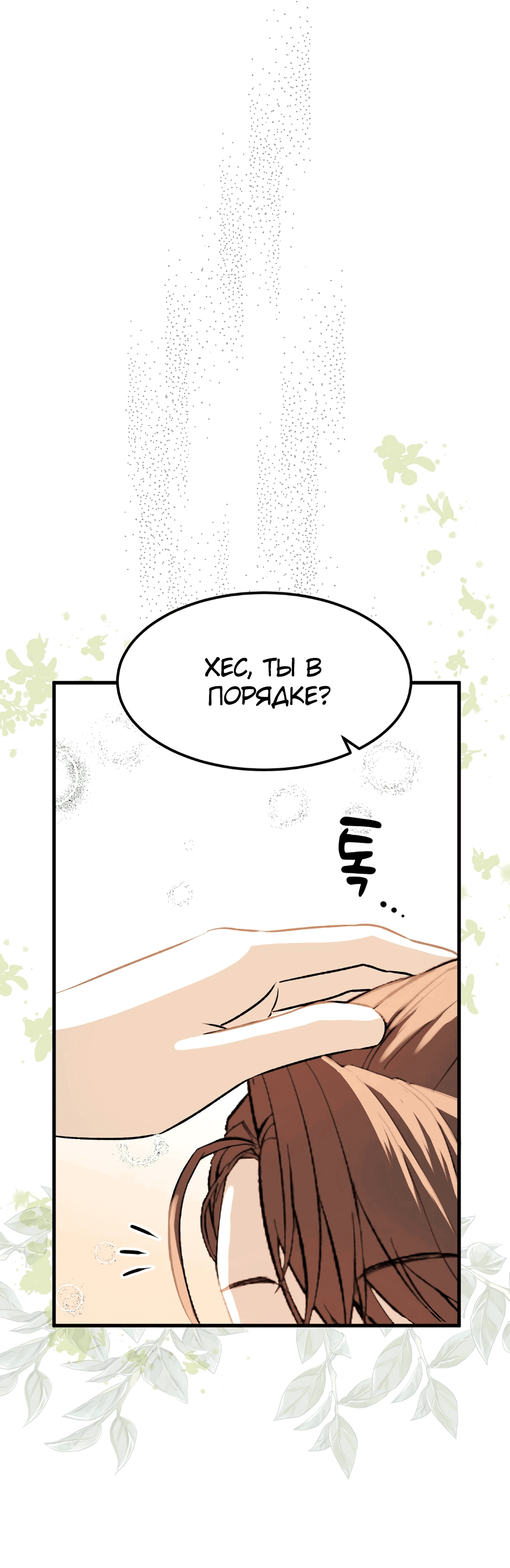 Манга Джентльменская лига - Глава 4 Страница 74