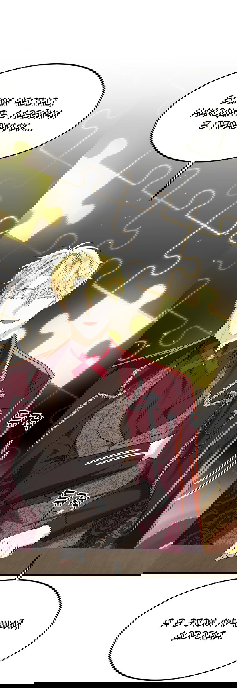 Манга Джентльменская лига - Глава 4 Страница 68