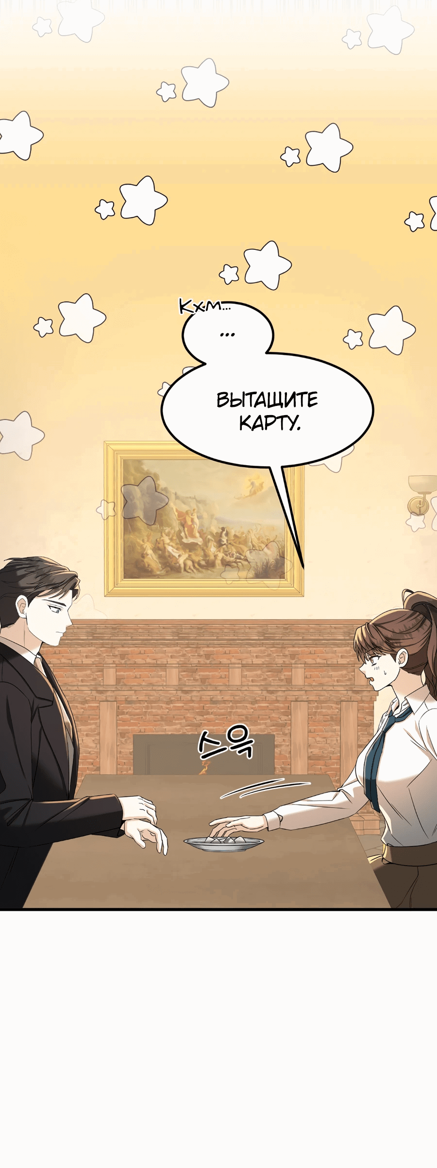 Манга Джентльменская лига - Глава 4 Страница 33