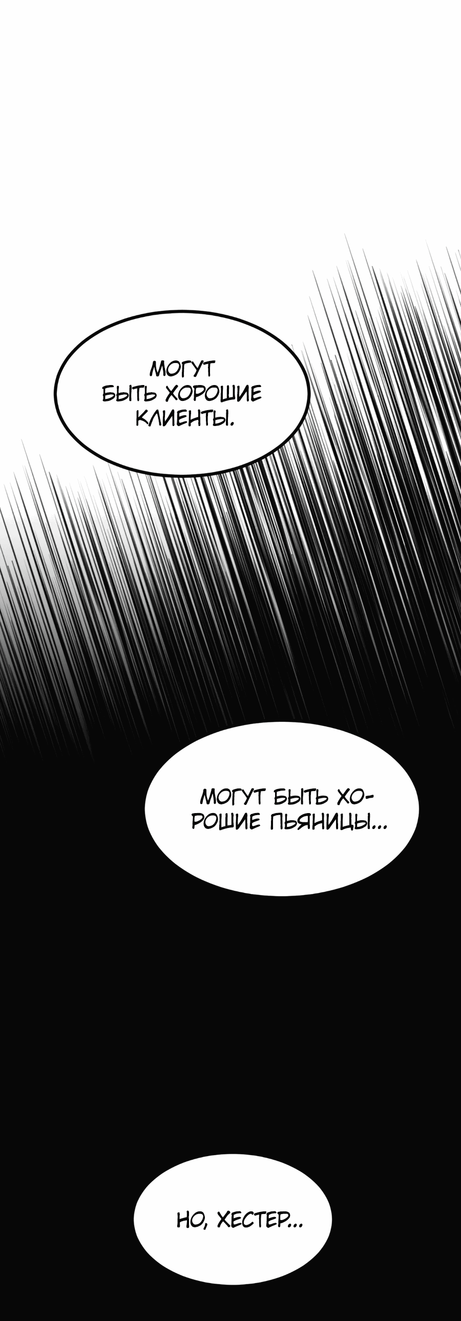 Манга Джентльменская лига - Глава 3 Страница 82