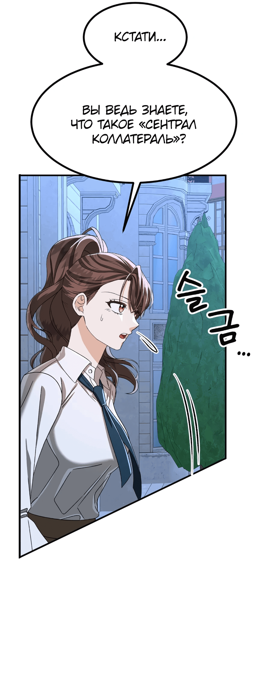 Манга Джентльменская лига - Глава 3 Страница 28