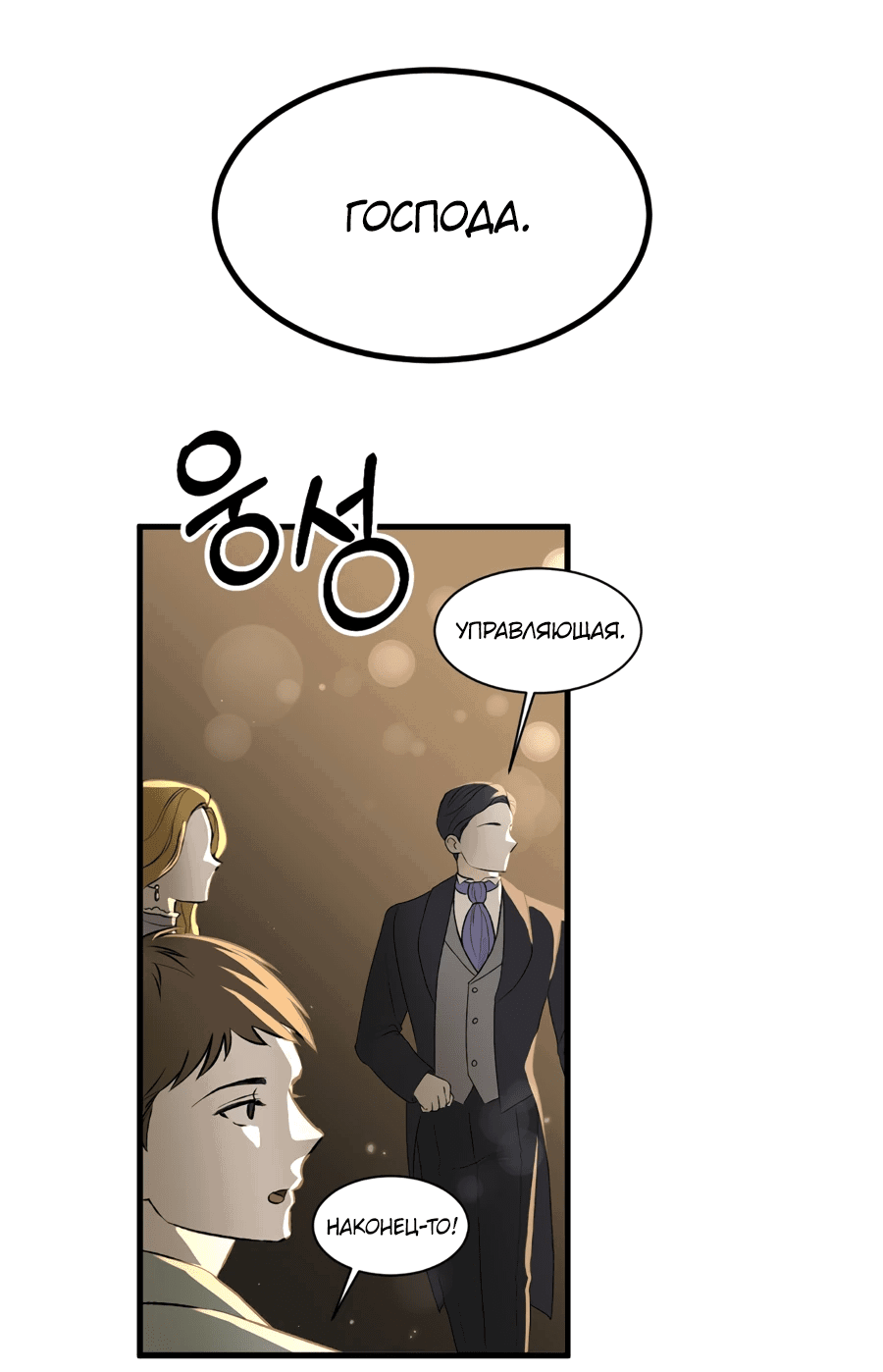 Манга Джентльменская лига - Глава 3 Страница 104
