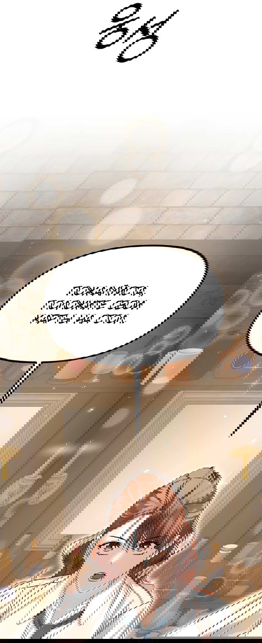 Манга Джентльменская лига - Глава 3 Страница 105