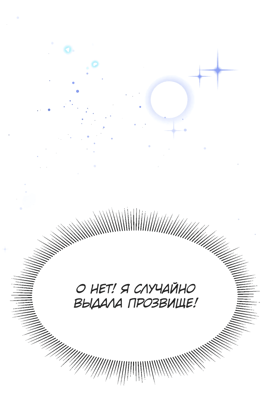 Манга Джентльменская лига - Глава 3 Страница 25