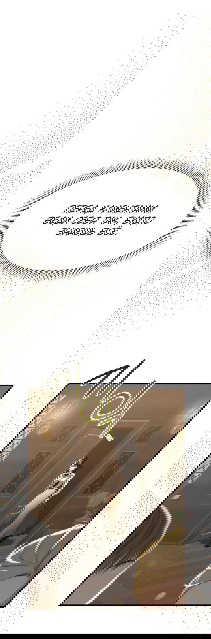 Манга Джентльменская лига - Глава 3 Страница 90