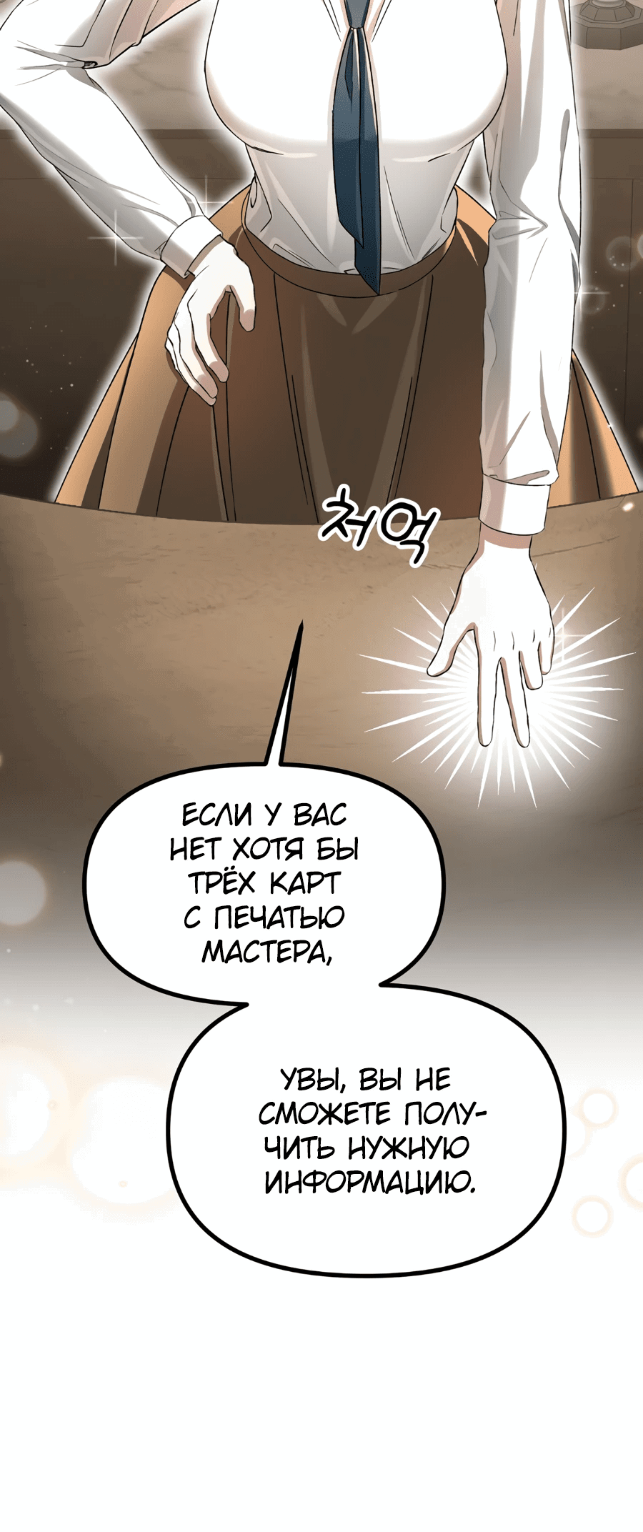Манга Джентльменская лига - Глава 3 Страница 106